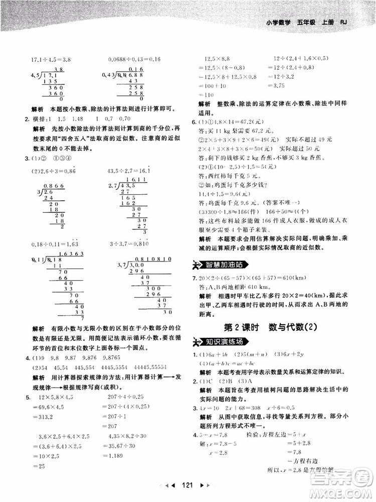 53天天練五年級上冊數(shù)學(xué)人教版9787504196156參考答案