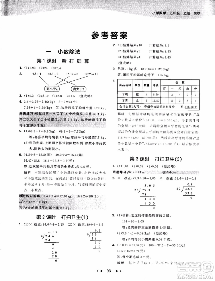 2018秋新版53天天練五年級(jí)上冊(cè)數(shù)學(xué)人教版參考答案