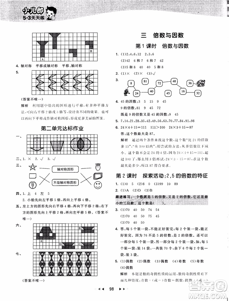 2018秋新版53天天練五年級(jí)上冊(cè)數(shù)學(xué)人教版參考答案