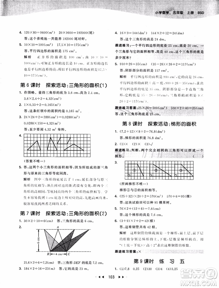 2018秋新版53天天練五年級(jí)上冊(cè)數(shù)學(xué)人教版參考答案