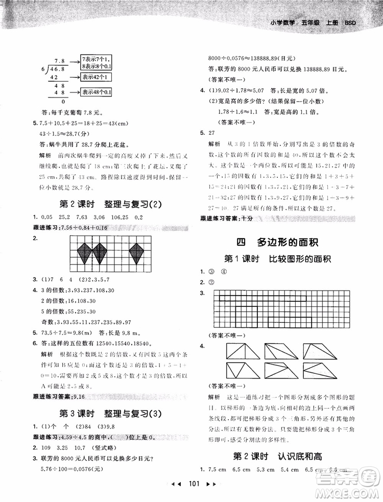 2018秋新版53天天練五年級(jí)上冊(cè)數(shù)學(xué)人教版參考答案