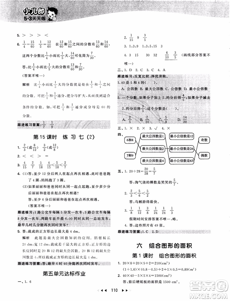 2018秋新版53天天練五年級(jí)上冊(cè)數(shù)學(xué)人教版參考答案