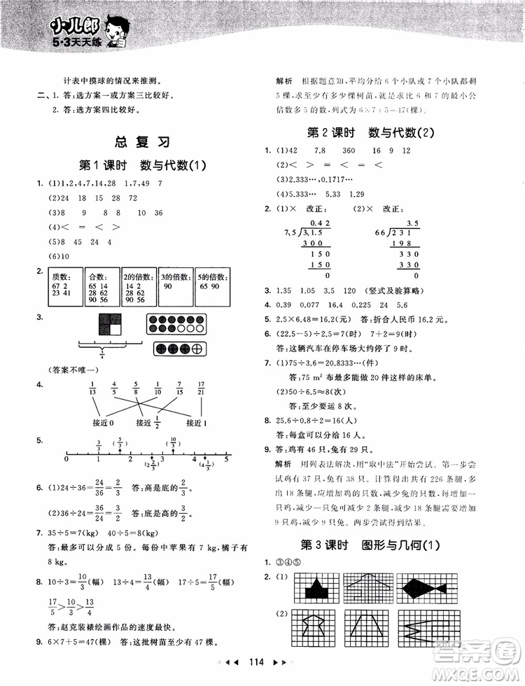 2018秋新版53天天練五年級(jí)上冊(cè)數(shù)學(xué)人教版參考答案