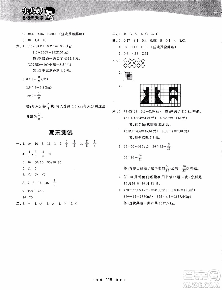 2018秋新版53天天練五年級(jí)上冊(cè)數(shù)學(xué)人教版參考答案