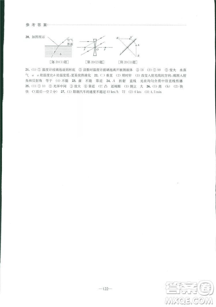 2018秋學(xué)習(xí)與評(píng)價(jià)八年級(jí)上冊(cè)物理蘇科版參考答案