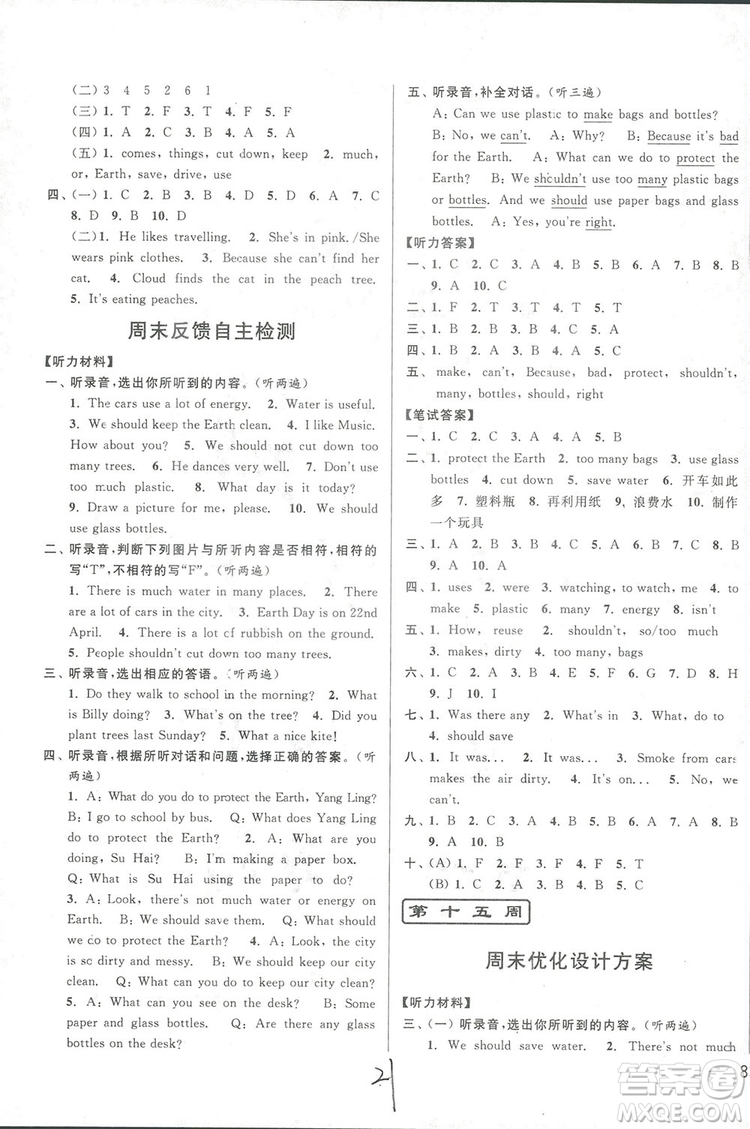 2018亮點(diǎn)給力周末優(yōu)化設(shè)計(jì)大試卷英語六年級(jí)上冊(cè)新課標(biāo)江蘇版答案