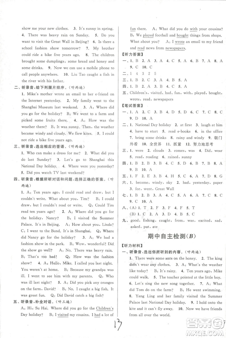 2018亮點(diǎn)給力周末優(yōu)化設(shè)計(jì)大試卷英語六年級(jí)上冊(cè)新課標(biāo)江蘇版答案