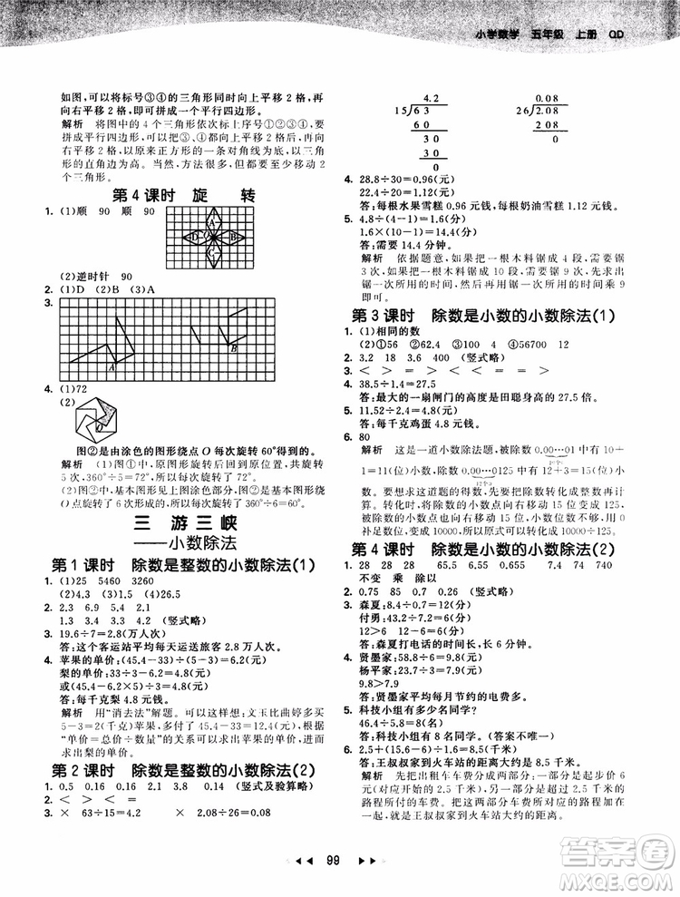 2018秋季53天天練五年級(jí)上冊(cè)數(shù)學(xué)QD青島版9787519110581參考答案