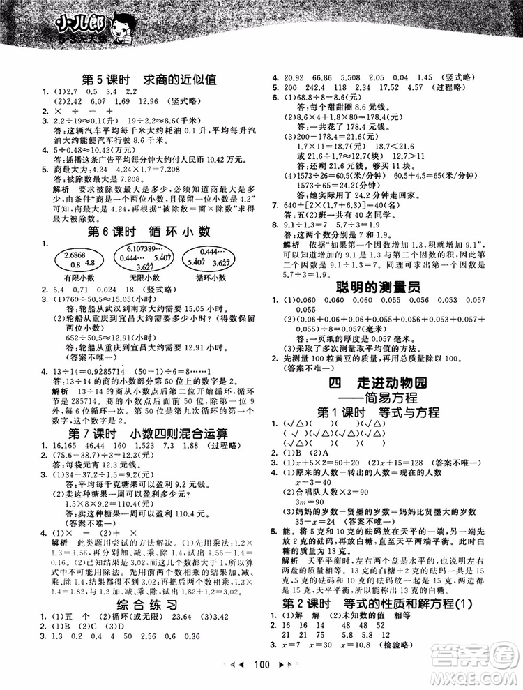 2018秋季53天天練五年級(jí)上冊(cè)數(shù)學(xué)QD青島版9787519110581參考答案