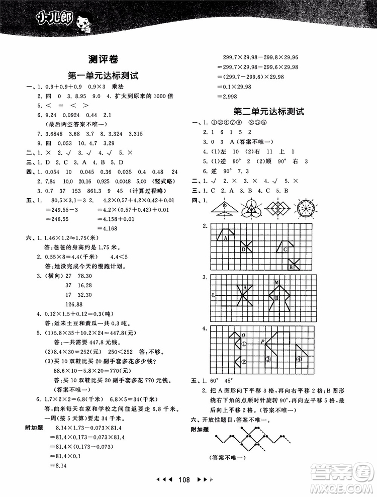 2018秋季53天天練五年級(jí)上冊(cè)數(shù)學(xué)QD青島版9787519110581參考答案