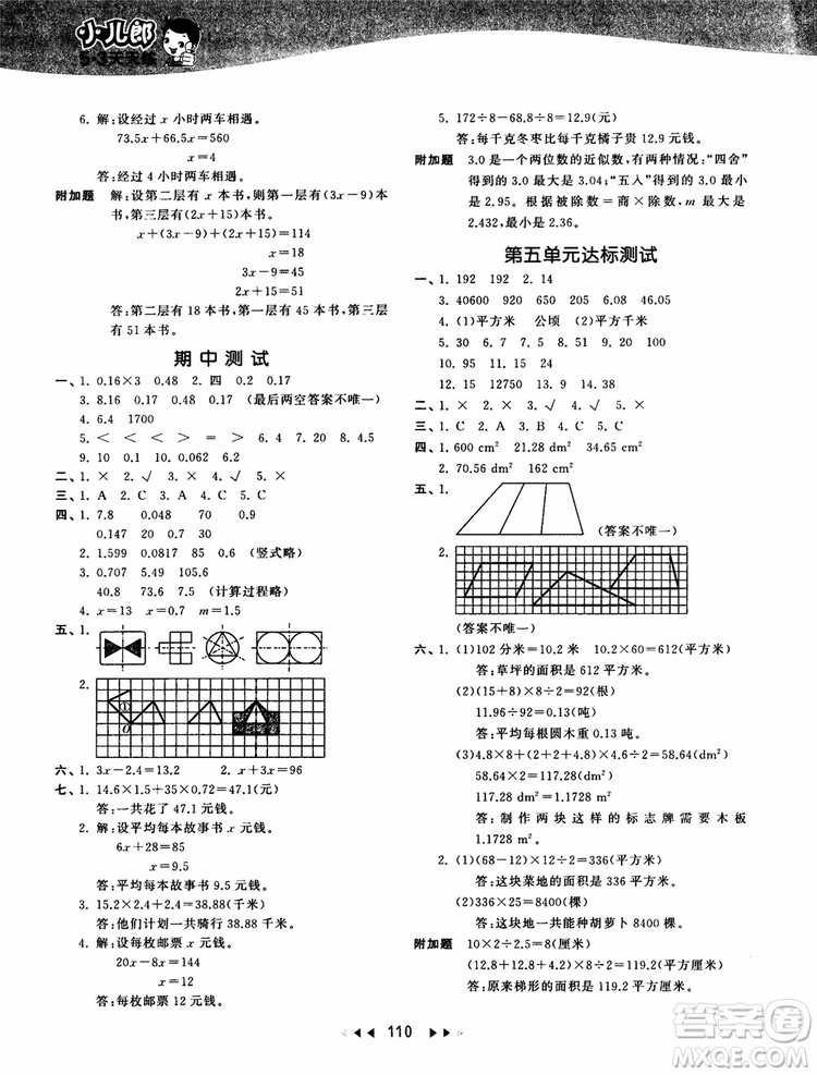 2018秋季53天天練五年級(jí)上冊(cè)數(shù)學(xué)QD青島版9787519110581參考答案