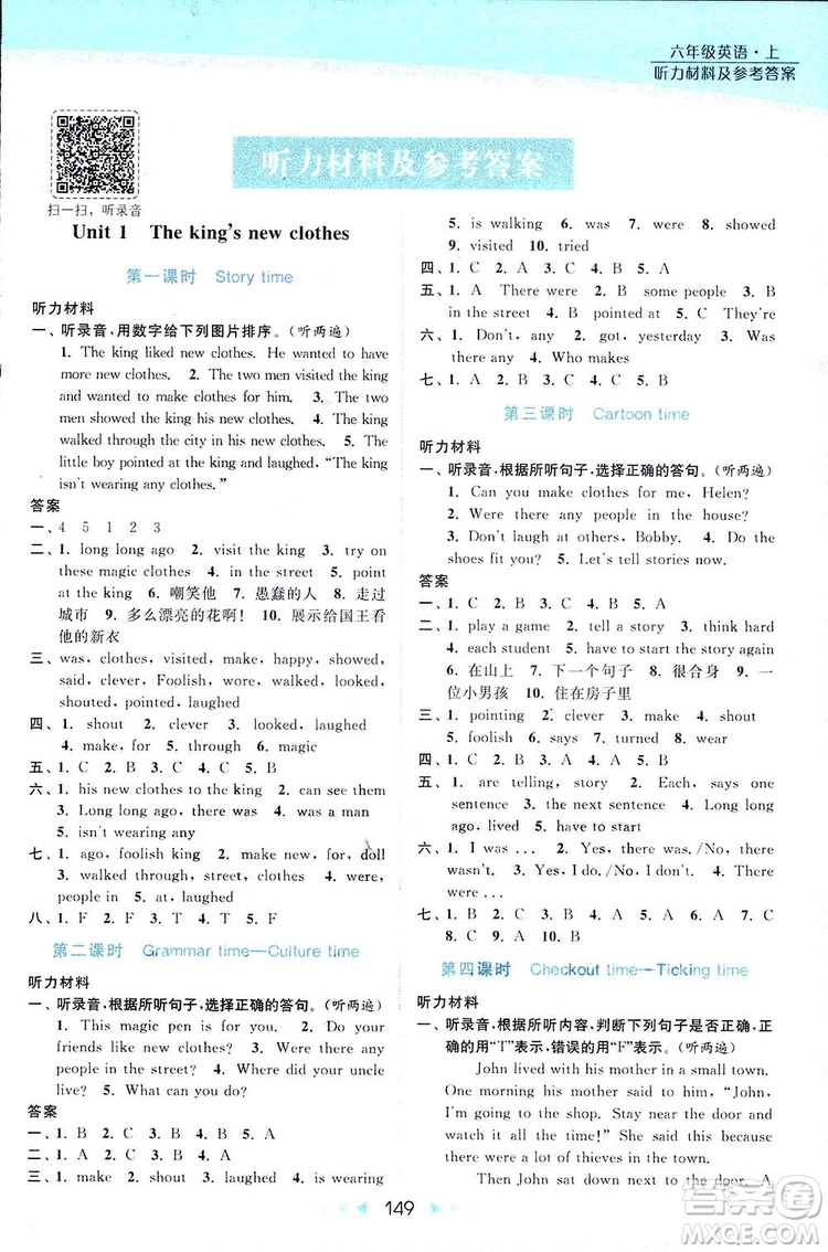 2018亮點(diǎn)給力提優(yōu)課時(shí)作業(yè)本六年級英語上冊江蘇版答案