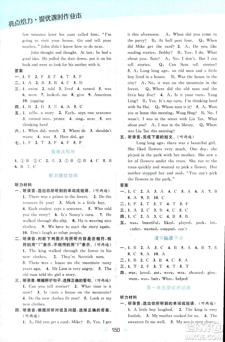 2018亮點(diǎn)給力提優(yōu)課時(shí)作業(yè)本六年級英語上冊江蘇版答案