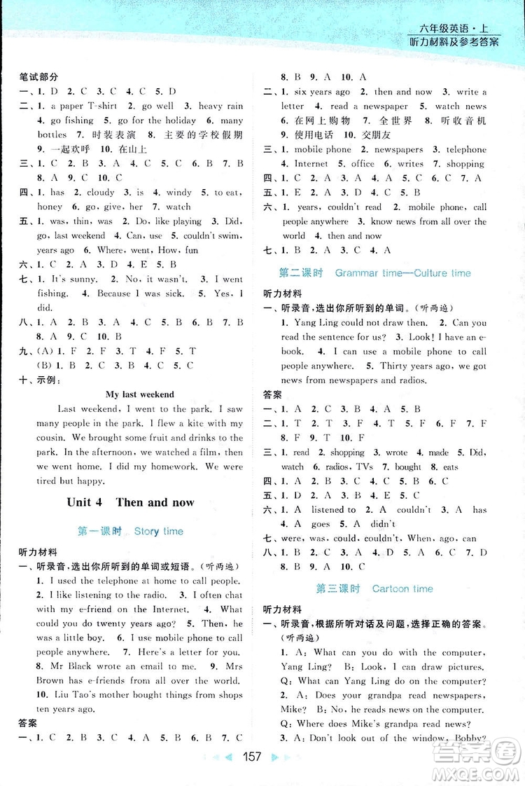 2018亮點(diǎn)給力提優(yōu)課時(shí)作業(yè)本六年級英語上冊江蘇版答案