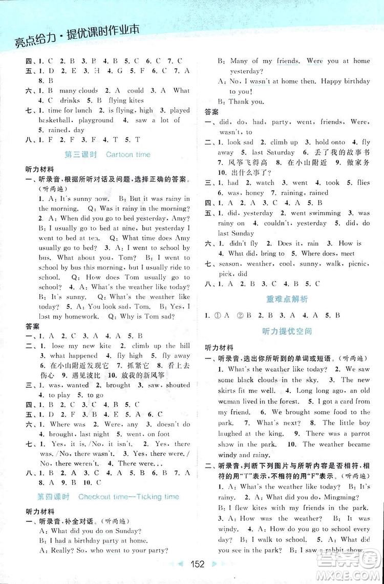 2018亮點(diǎn)給力提優(yōu)課時(shí)作業(yè)本六年級英語上冊江蘇版答案