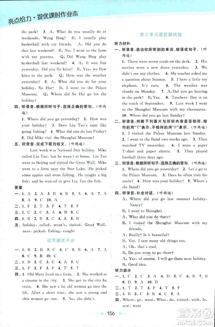 2018亮點(diǎn)給力提優(yōu)課時(shí)作業(yè)本六年級英語上冊江蘇版答案