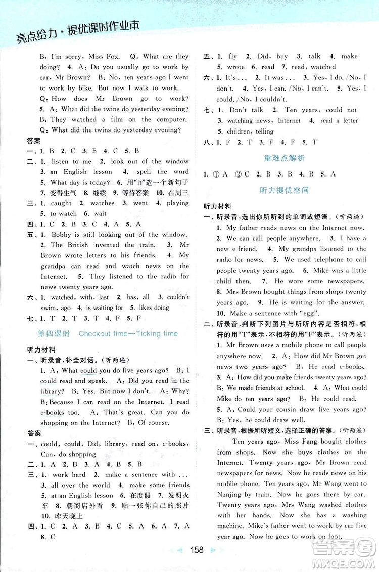 2018亮點(diǎn)給力提優(yōu)課時(shí)作業(yè)本六年級英語上冊江蘇版答案