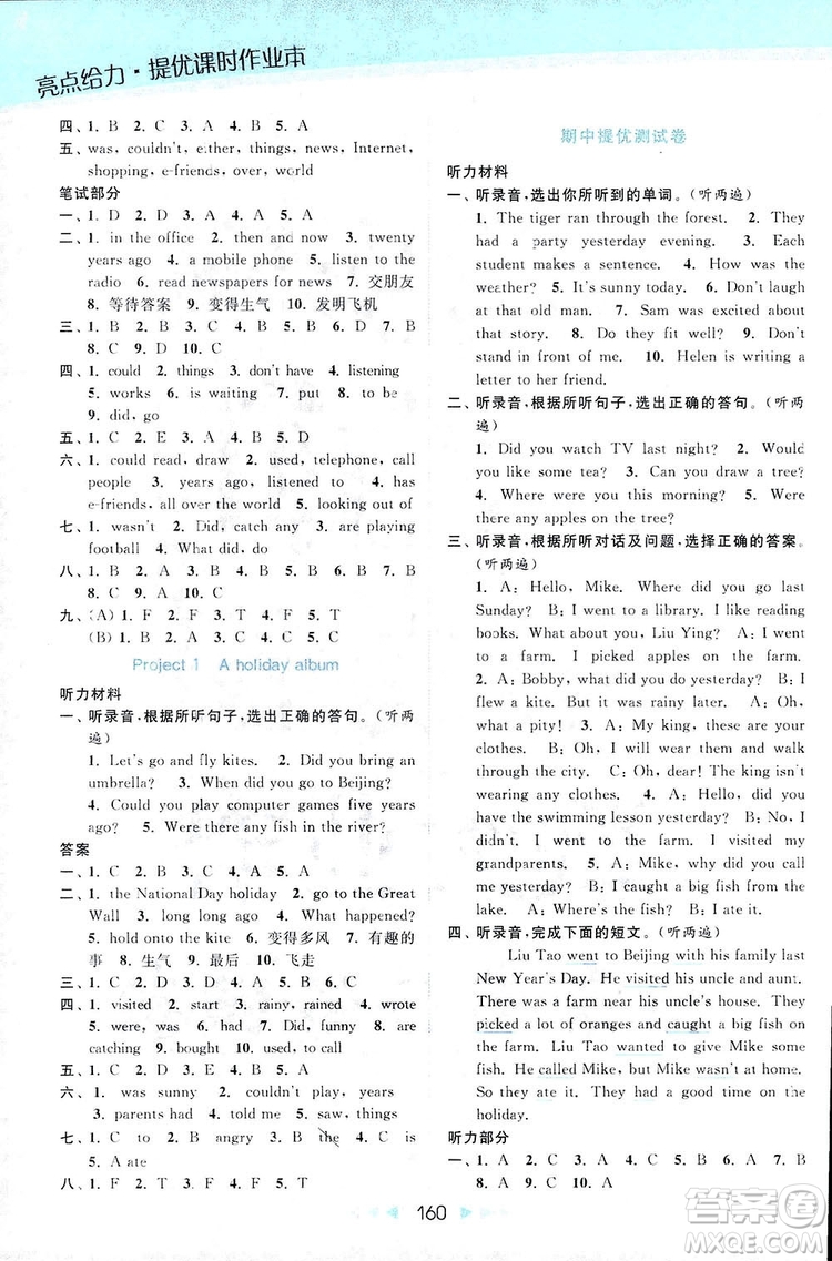 2018亮點(diǎn)給力提優(yōu)課時(shí)作業(yè)本六年級英語上冊江蘇版答案