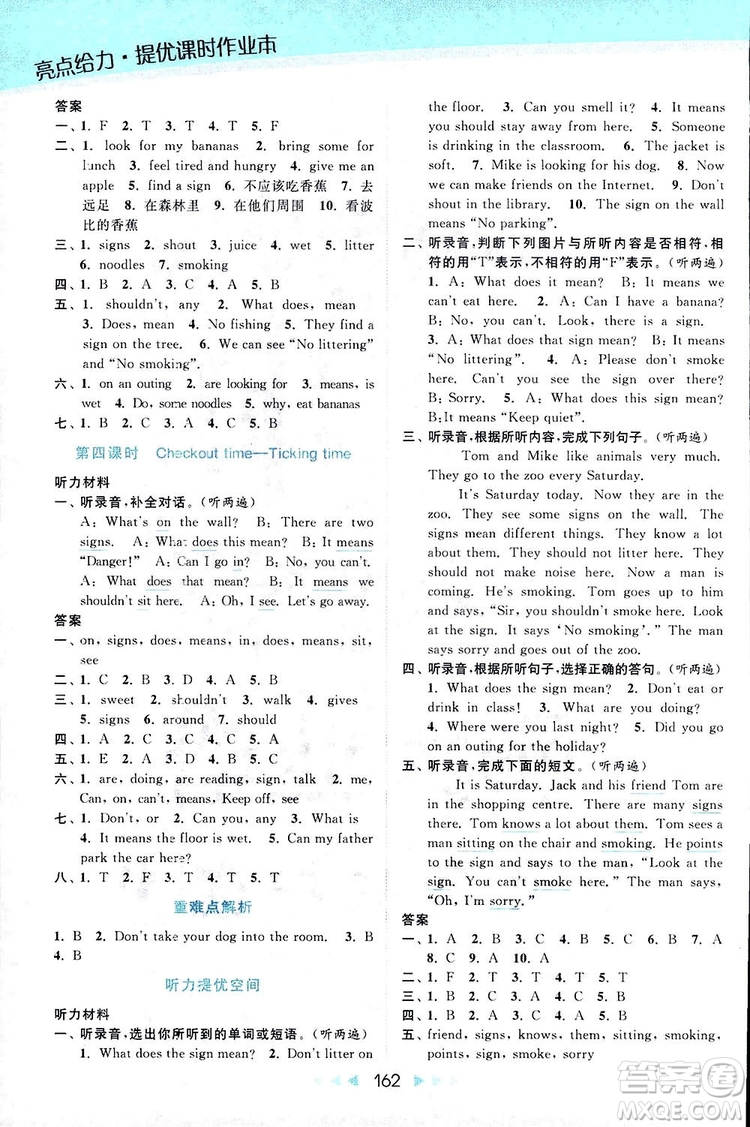 2018亮點(diǎn)給力提優(yōu)課時(shí)作業(yè)本六年級英語上冊江蘇版答案