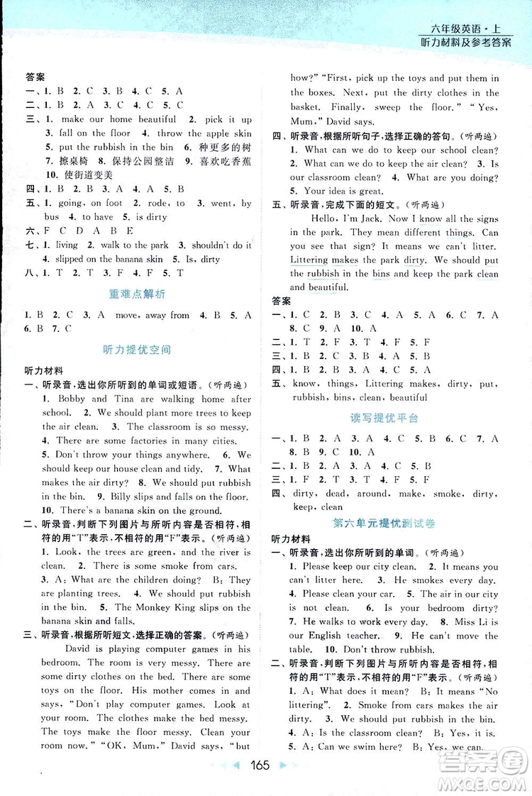 2018亮點(diǎn)給力提優(yōu)課時(shí)作業(yè)本六年級英語上冊江蘇版答案