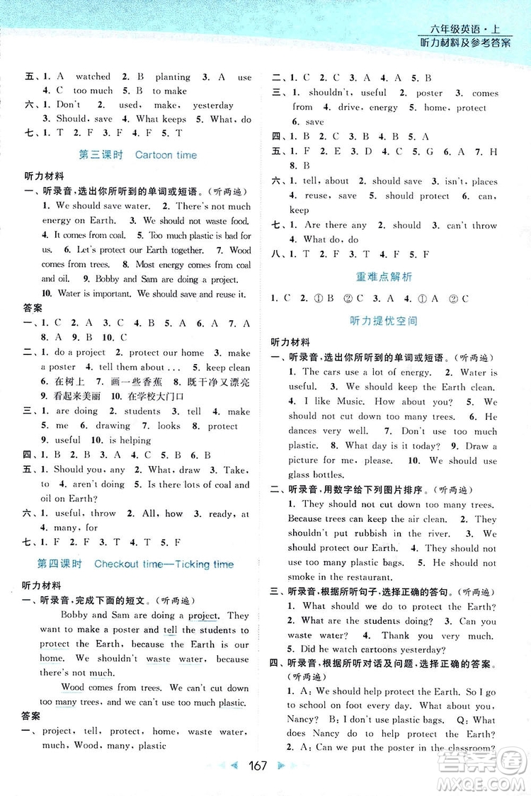 2018亮點(diǎn)給力提優(yōu)課時(shí)作業(yè)本六年級英語上冊江蘇版答案