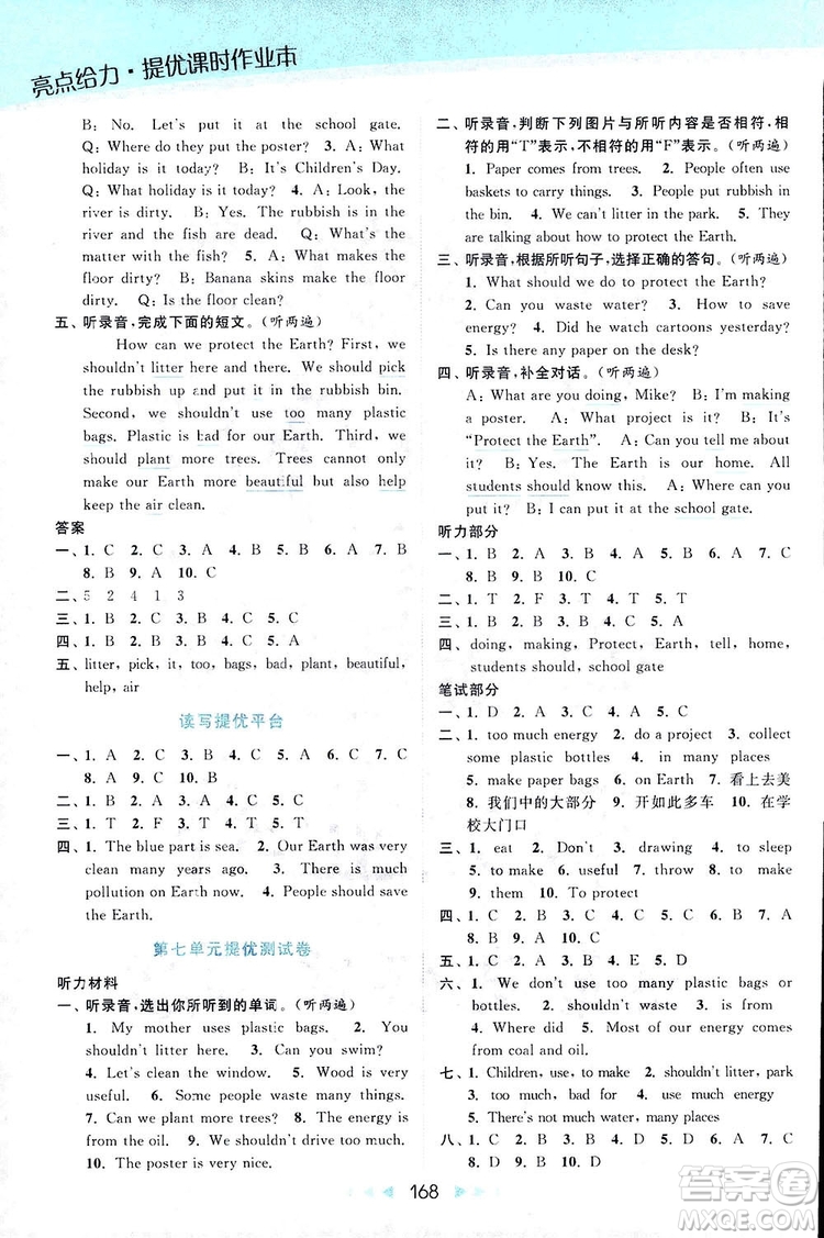 2018亮點(diǎn)給力提優(yōu)課時(shí)作業(yè)本六年級英語上冊江蘇版答案