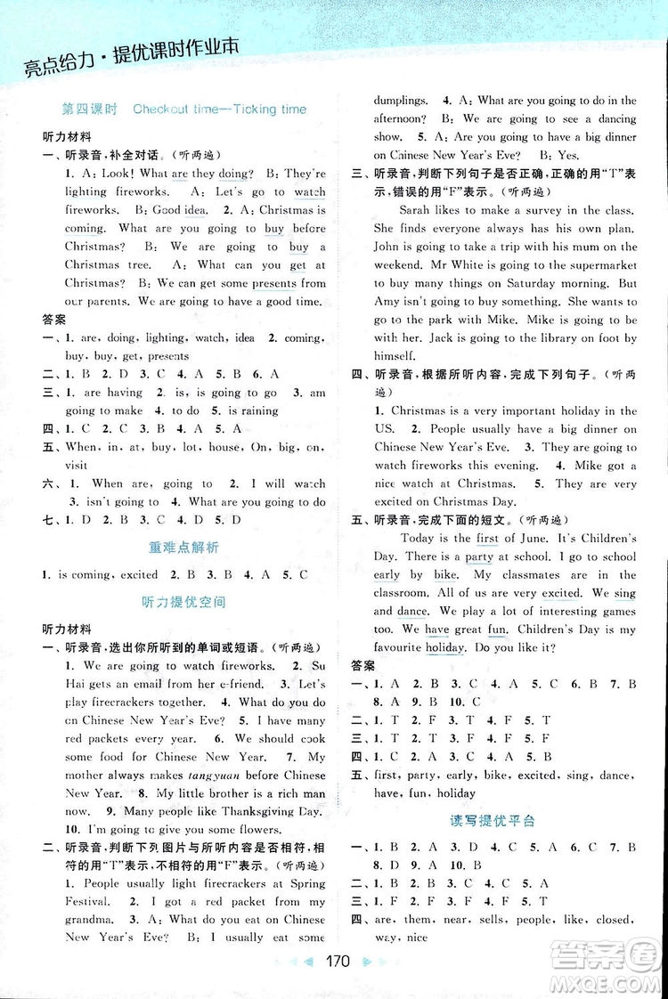 2018亮點(diǎn)給力提優(yōu)課時(shí)作業(yè)本六年級英語上冊江蘇版答案