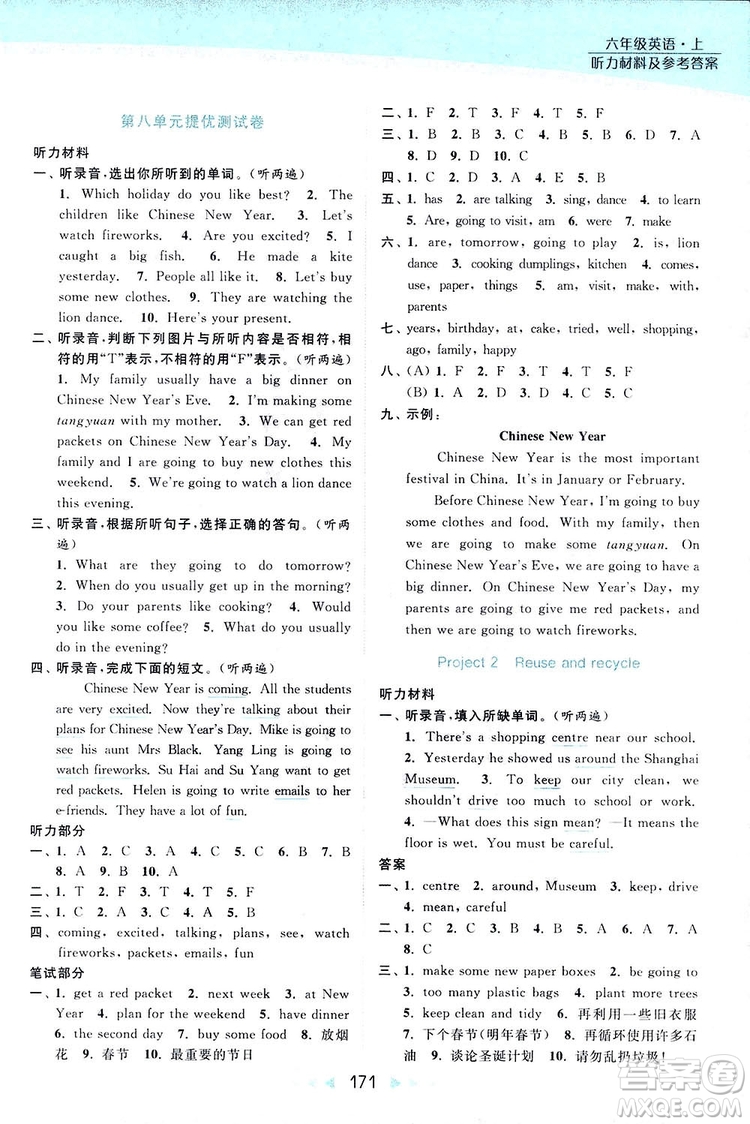 2018亮點(diǎn)給力提優(yōu)課時(shí)作業(yè)本六年級英語上冊江蘇版答案