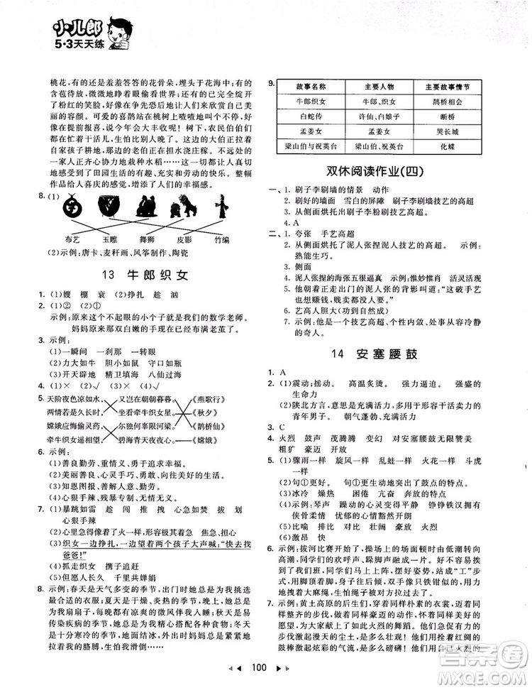 2019版SJ蘇教版53天天練六年級(jí)上冊(cè)語(yǔ)文9787504197870參考答案