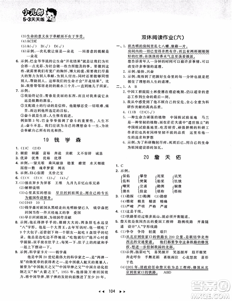 2019版SJ蘇教版53天天練六年級(jí)上冊(cè)語(yǔ)文9787504197870參考答案