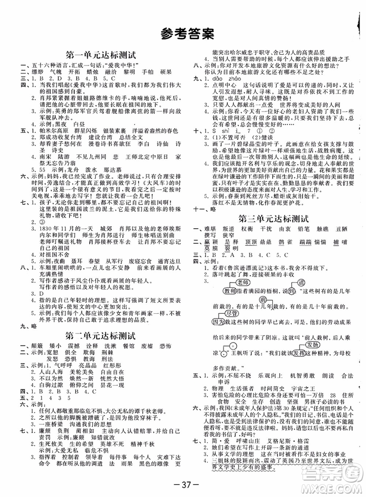 2019版SJ蘇教版53天天練六年級(jí)上冊(cè)語(yǔ)文9787504197870參考答案