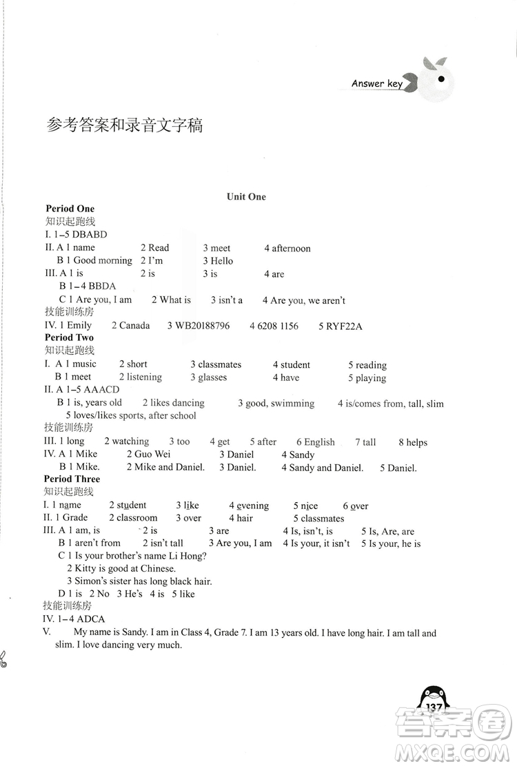 2018秋學(xué)習(xí)與評價七年級上冊英語配譯林版義務(wù)教育教科書答案