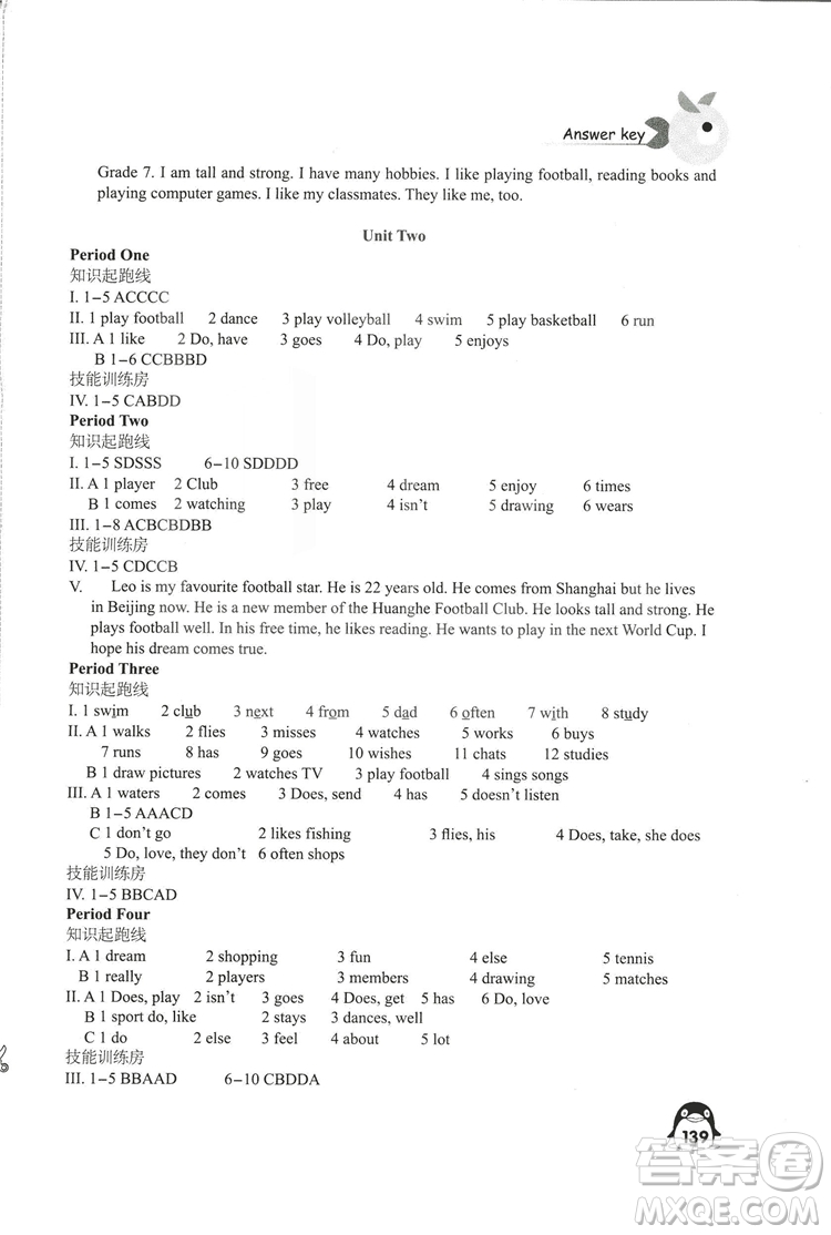 2018秋學(xué)習(xí)與評價七年級上冊英語配譯林版義務(wù)教育教科書答案