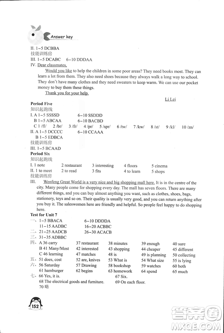 2018秋學(xué)習(xí)與評價七年級上冊英語配譯林版義務(wù)教育教科書答案