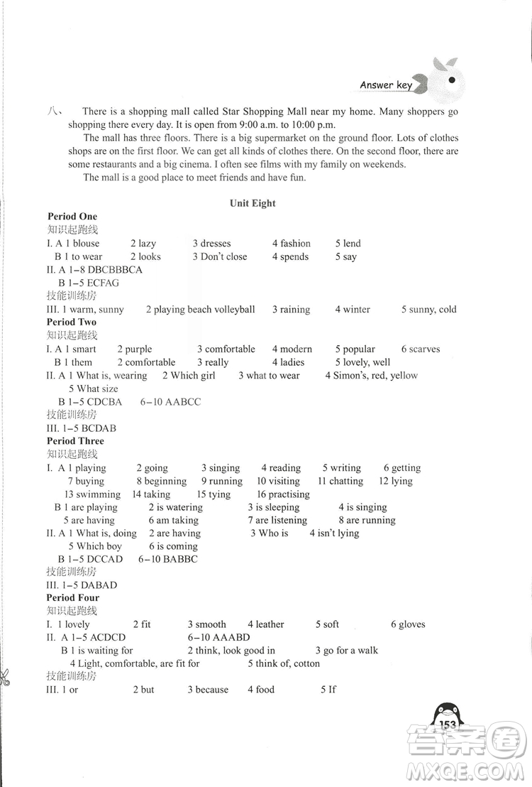 2018秋學(xué)習(xí)與評價七年級上冊英語配譯林版義務(wù)教育教科書答案