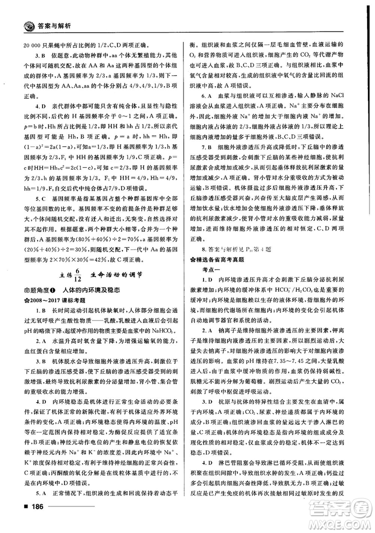 2018十年高考一年好題高考復(fù)習(xí)資料生物參考答案