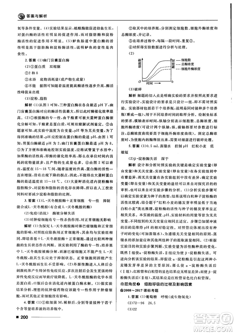 2018十年高考一年好題高考復(fù)習(xí)資料生物參考答案