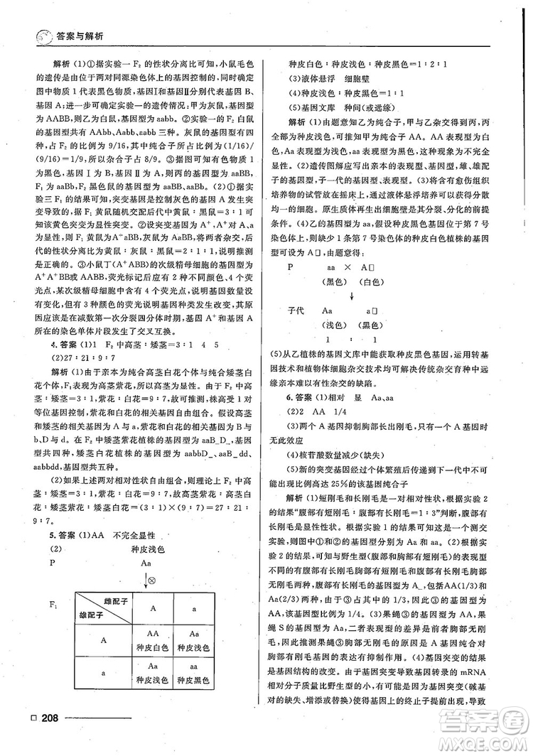 2018十年高考一年好題高考復(fù)習(xí)資料生物參考答案