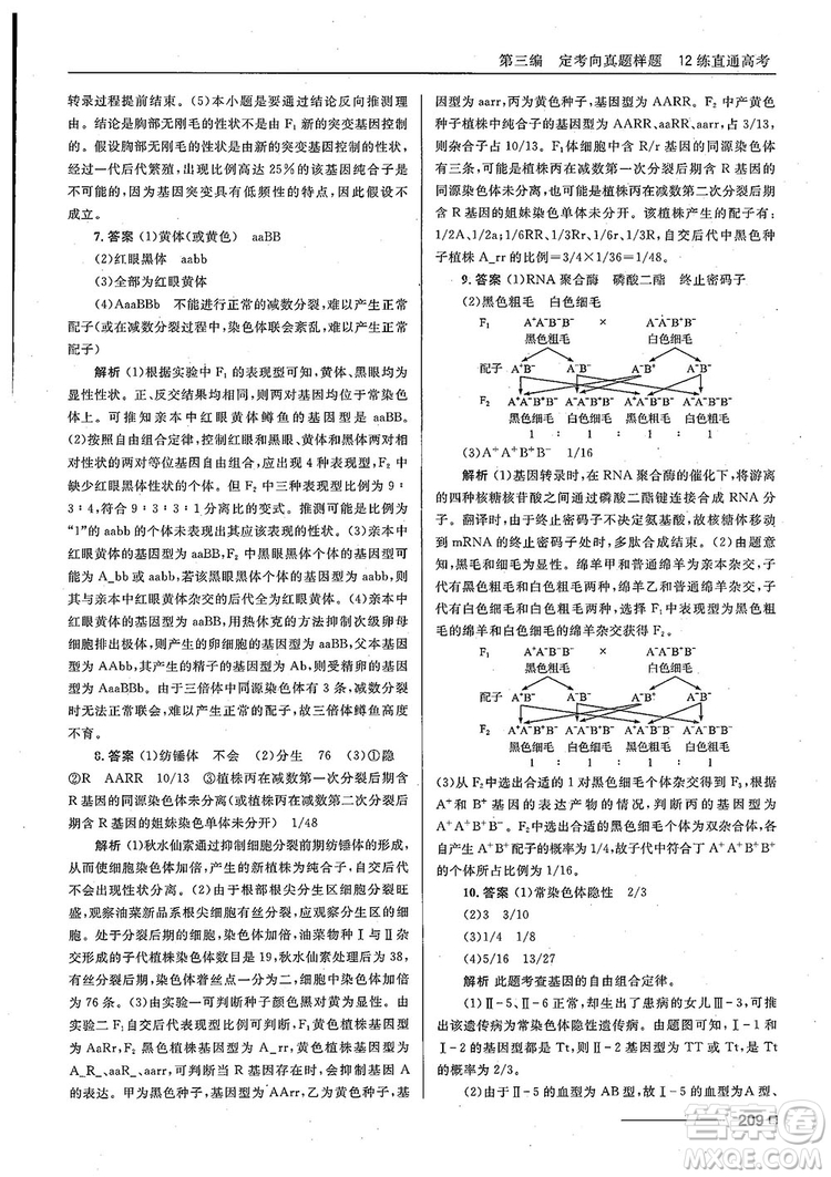 2018十年高考一年好題高考復(fù)習(xí)資料生物參考答案