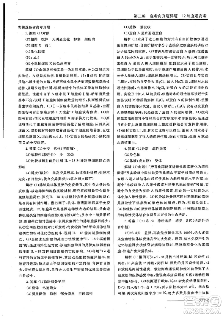 2018十年高考一年好題高考復(fù)習(xí)資料生物參考答案