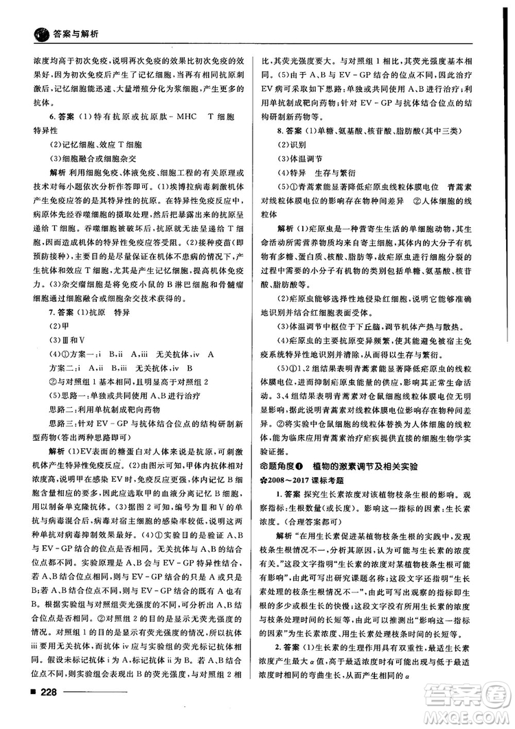 2018十年高考一年好題高考復(fù)習(xí)資料生物參考答案