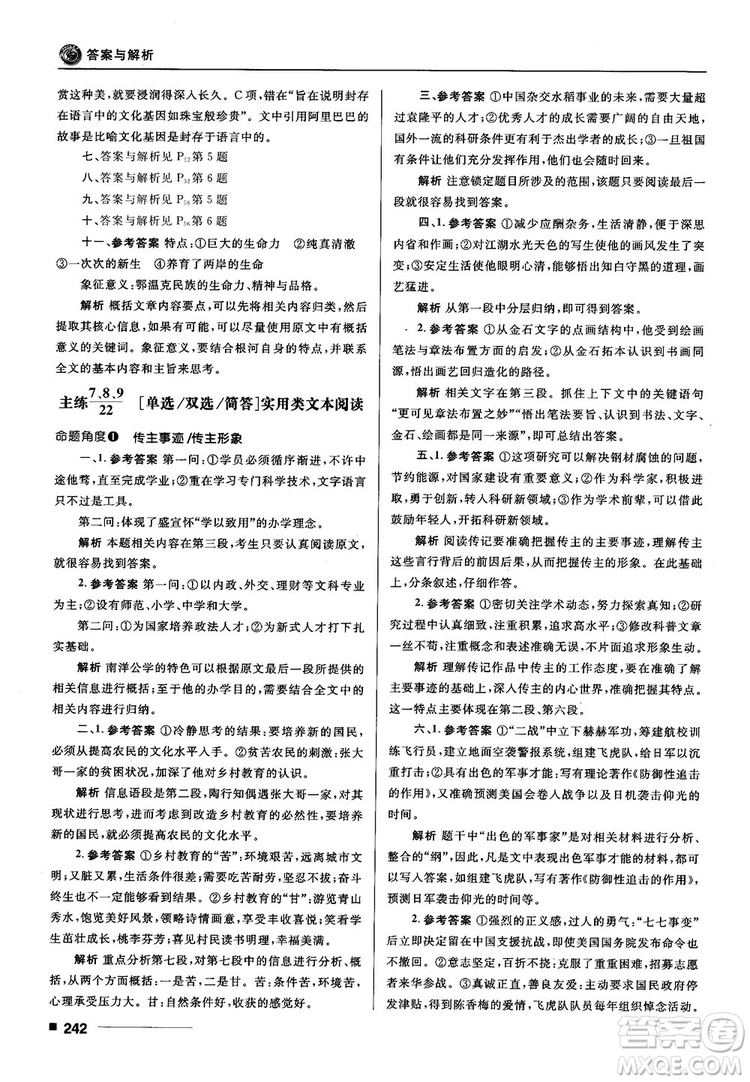 十年高考一年好題2018高考刷題資料高中語文參考答案