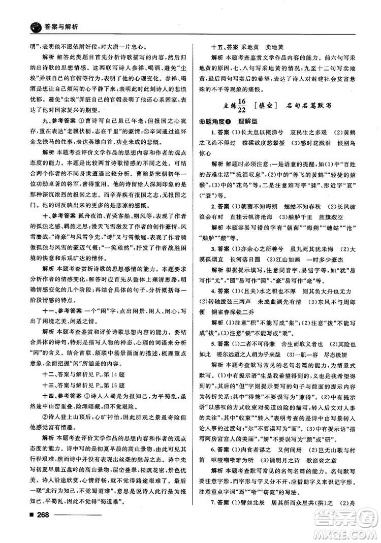 十年高考一年好題2018高考刷題資料高中語文參考答案