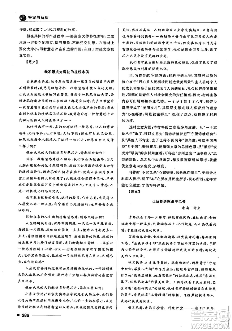 十年高考一年好題2018高考刷題資料高中語文參考答案