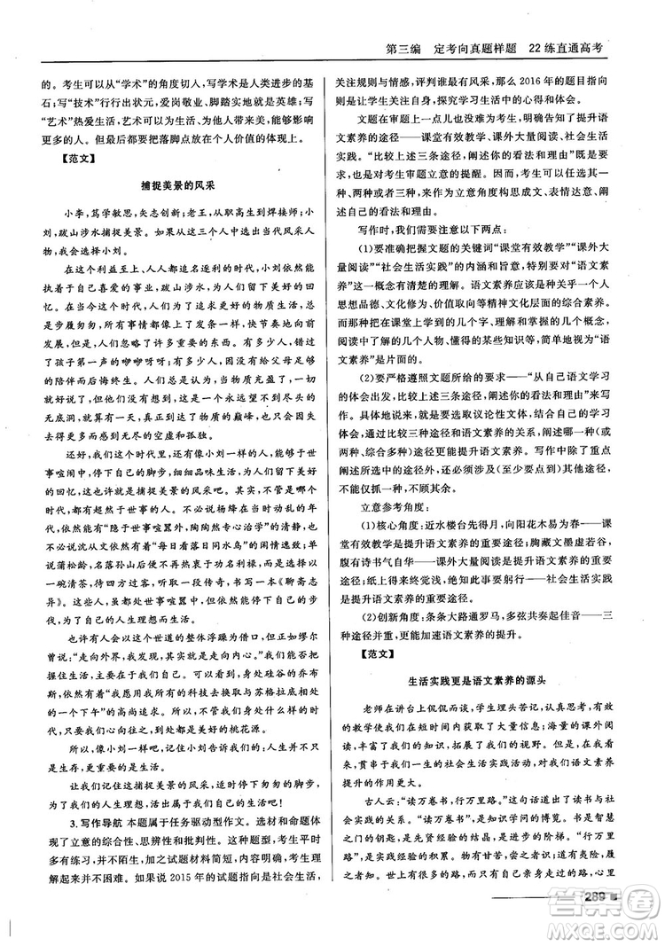 十年高考一年好題2018高考刷題資料高中語文參考答案