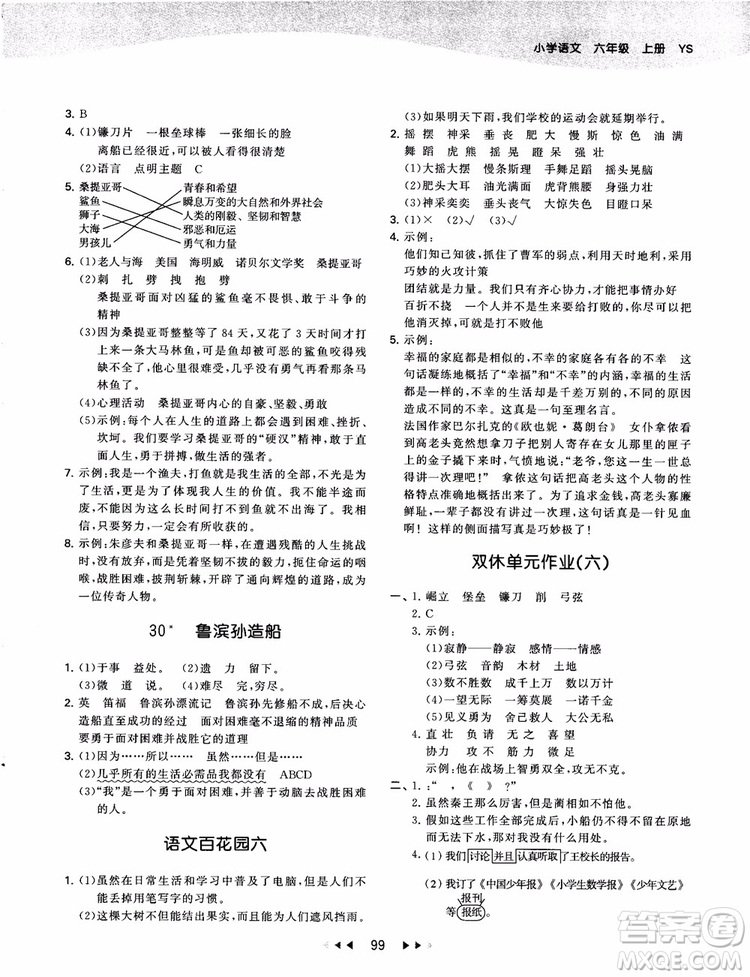 2019版53天天練六年級(jí)上冊(cè)語(yǔ)文YS版9787504197887參考答案