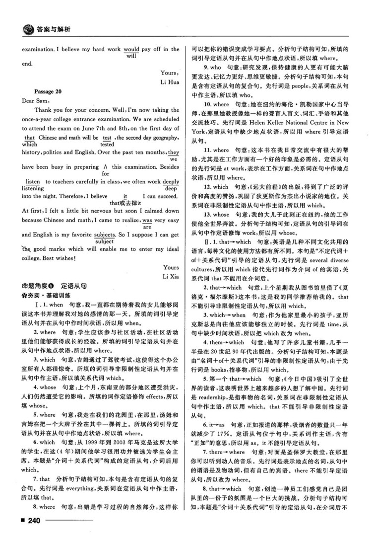 2018高考復(fù)習(xí)資料十年高考一年好題高中英語(yǔ)參考答案