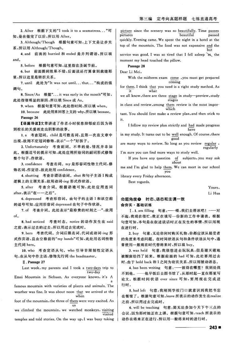 2018高考復(fù)習(xí)資料十年高考一年好題高中英語(yǔ)參考答案