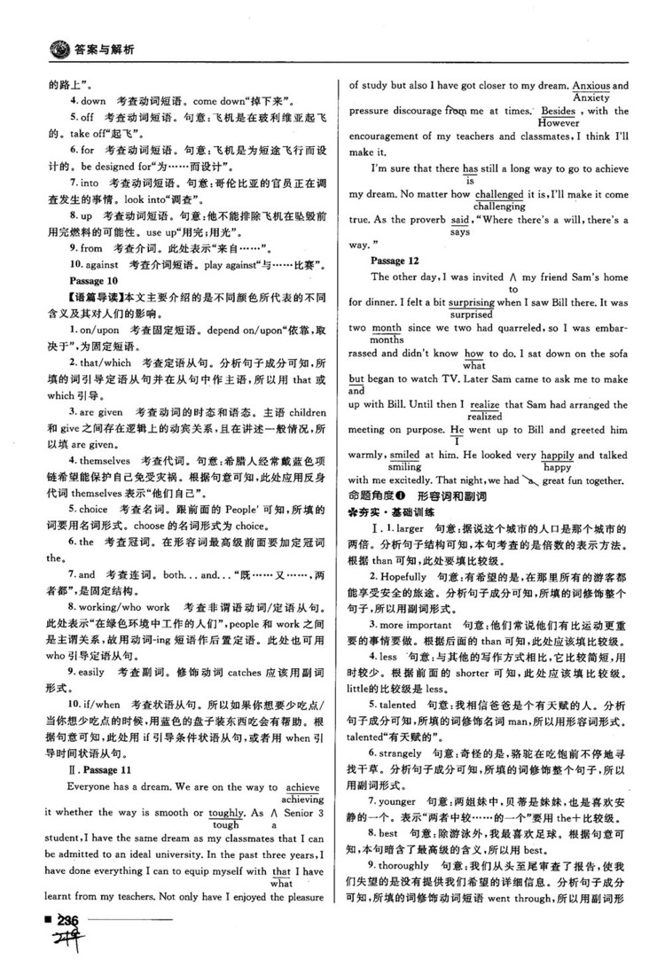 2018高考復(fù)習(xí)資料十年高考一年好題高中英語(yǔ)參考答案