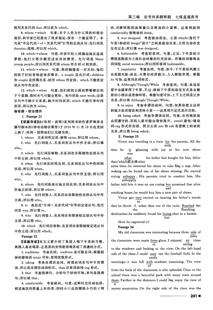 2018高考復(fù)習(xí)資料十年高考一年好題高中英語(yǔ)參考答案